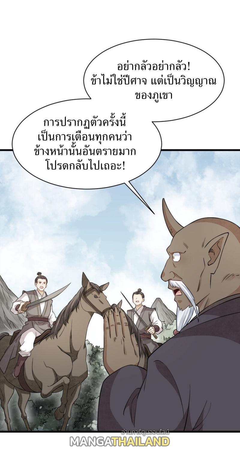 ChronoGo ตอนที่ 273 แปลไทยแปลไทย รูปที่ 27