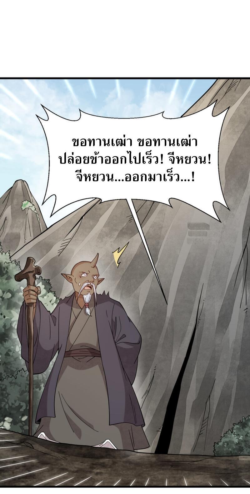 ChronoGo ตอนที่ 273 แปลไทยแปลไทย รูปที่ 7