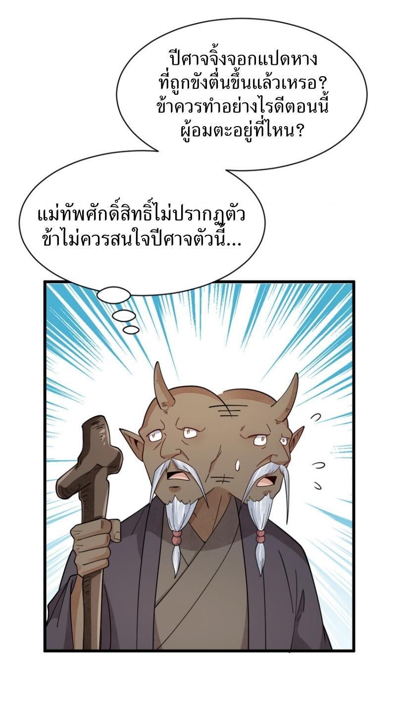 ChronoGo ตอนที่ 273 แปลไทยแปลไทย รูปที่ 8