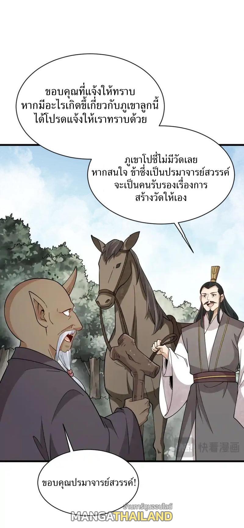 ChronoGo ตอนที่ 274 แปลไทยแปลไทย รูปที่ 10