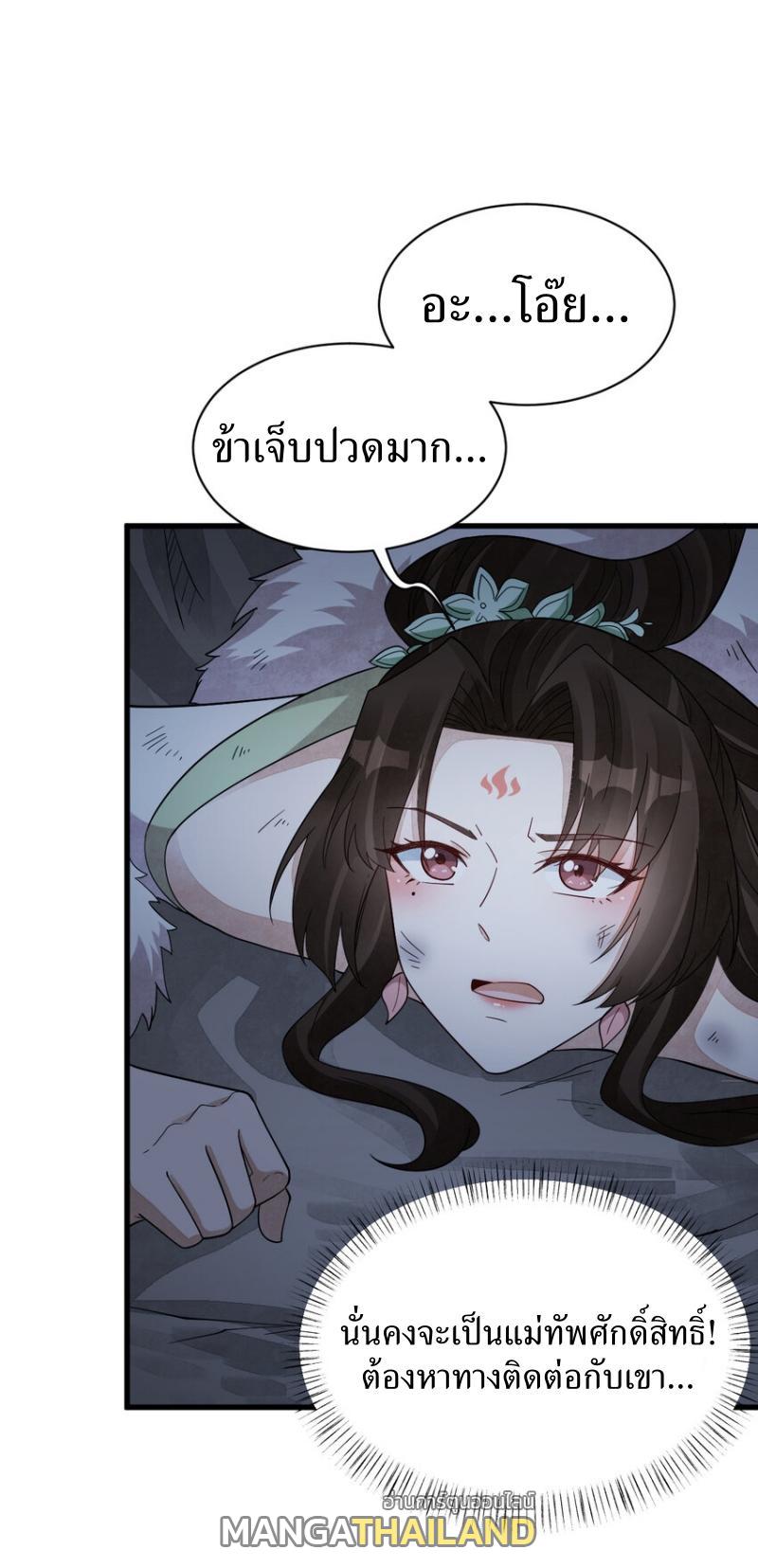 ChronoGo ตอนที่ 274 แปลไทยแปลไทย รูปที่ 12