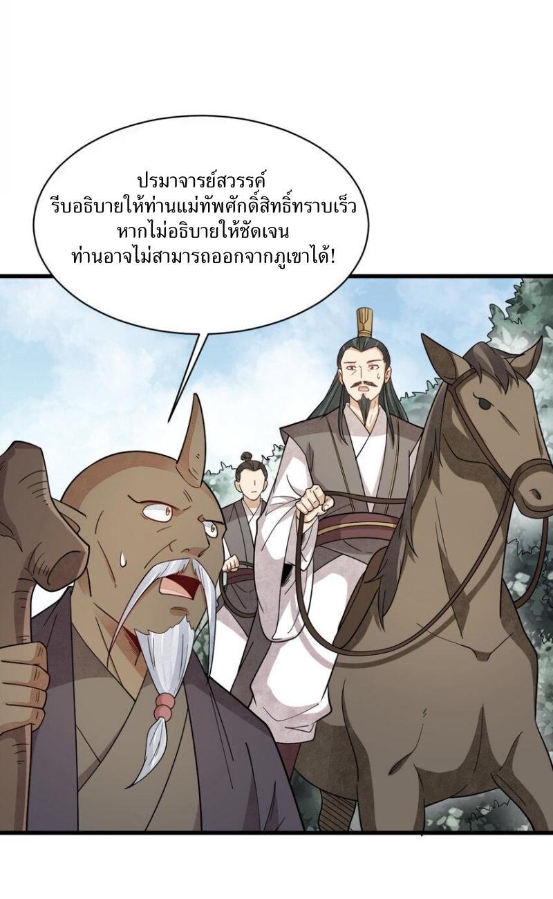 ChronoGo ตอนที่ 274 แปลไทยแปลไทย รูปที่ 2