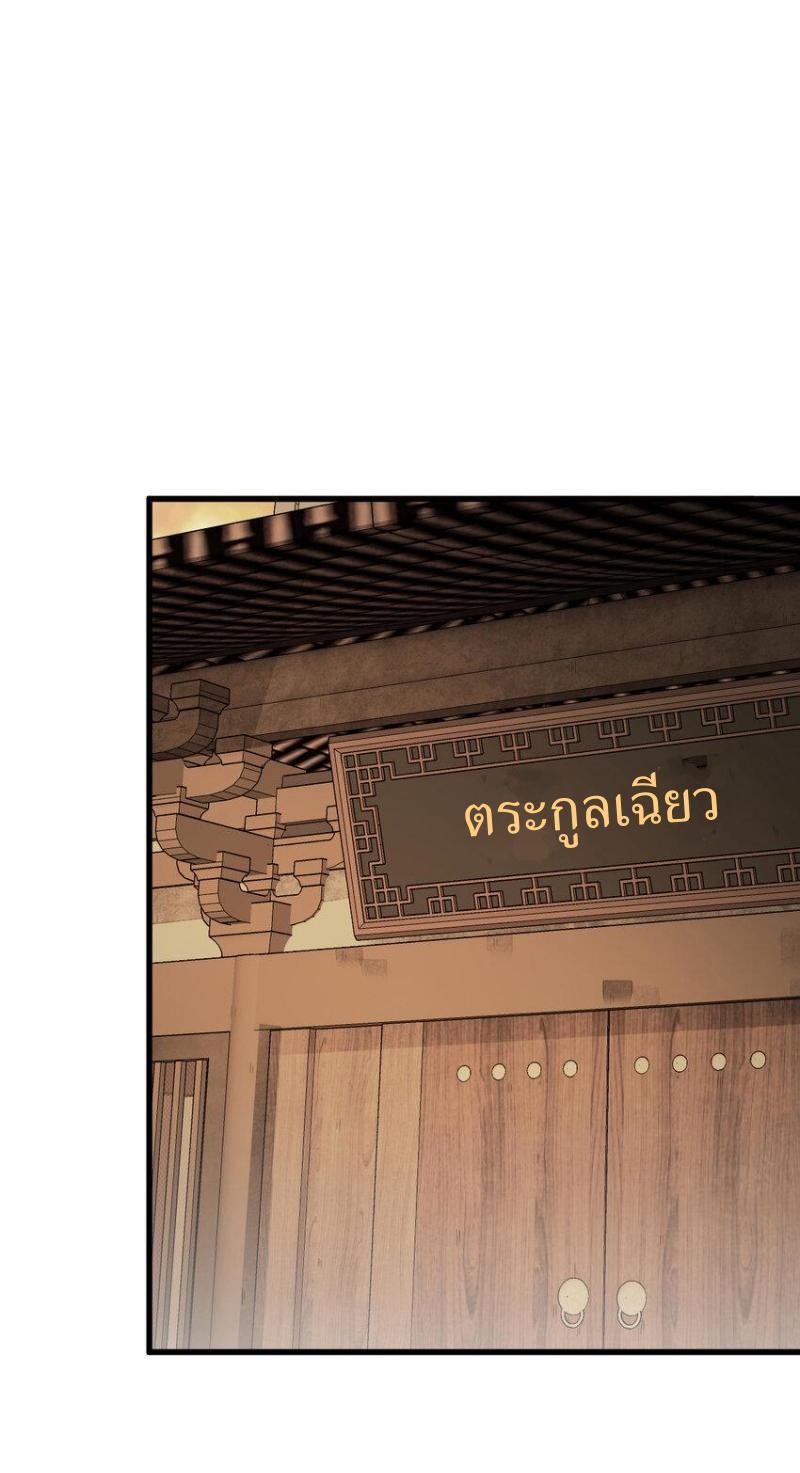 ChronoGo ตอนที่ 274 แปลไทยแปลไทย รูปที่ 30