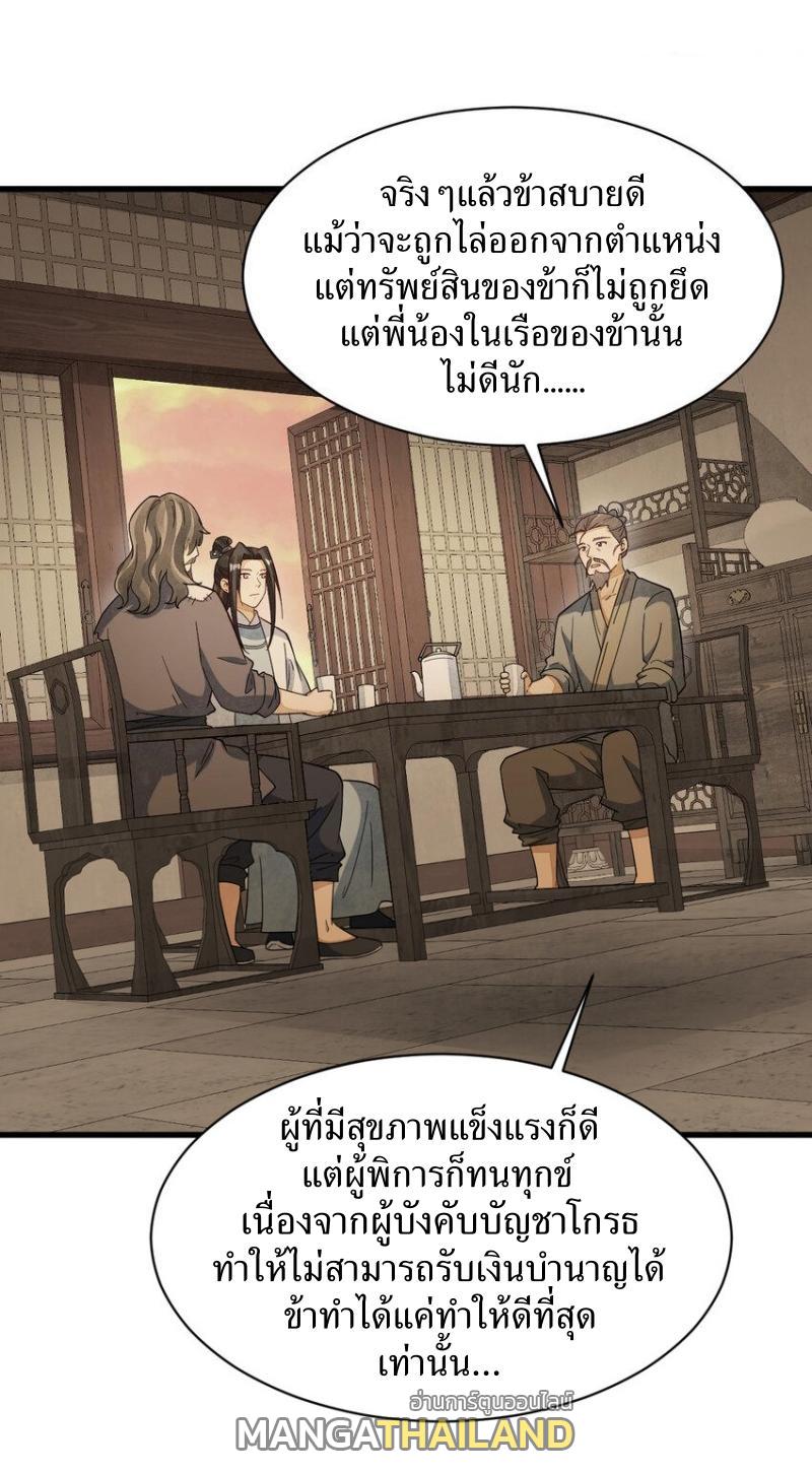 ChronoGo ตอนที่ 274 แปลไทยแปลไทย รูปที่ 38