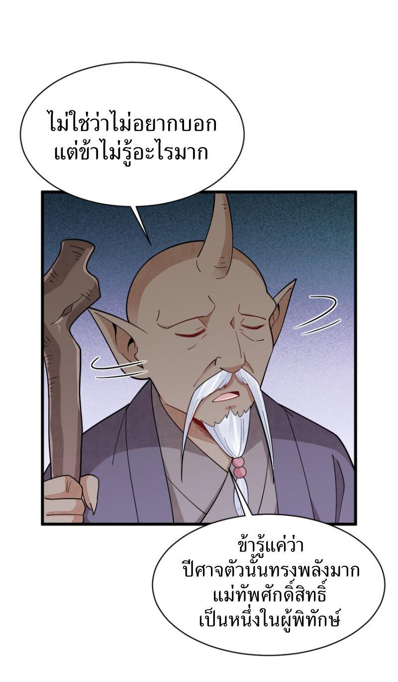 ChronoGo ตอนที่ 274 แปลไทยแปลไทย รูปที่ 8