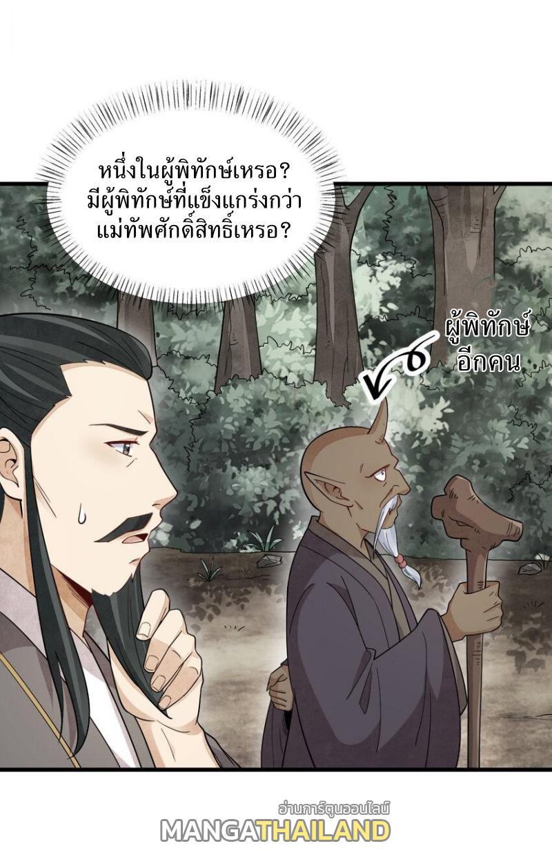 ChronoGo ตอนที่ 274 แปลไทยแปลไทย รูปที่ 9