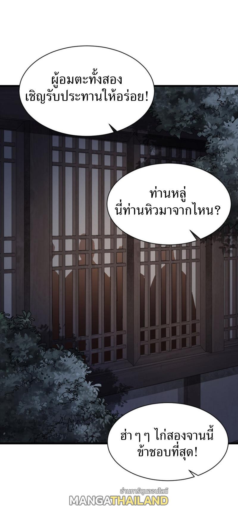 ChronoGo ตอนที่ 275 แปลไทยแปลไทย รูปที่ 1