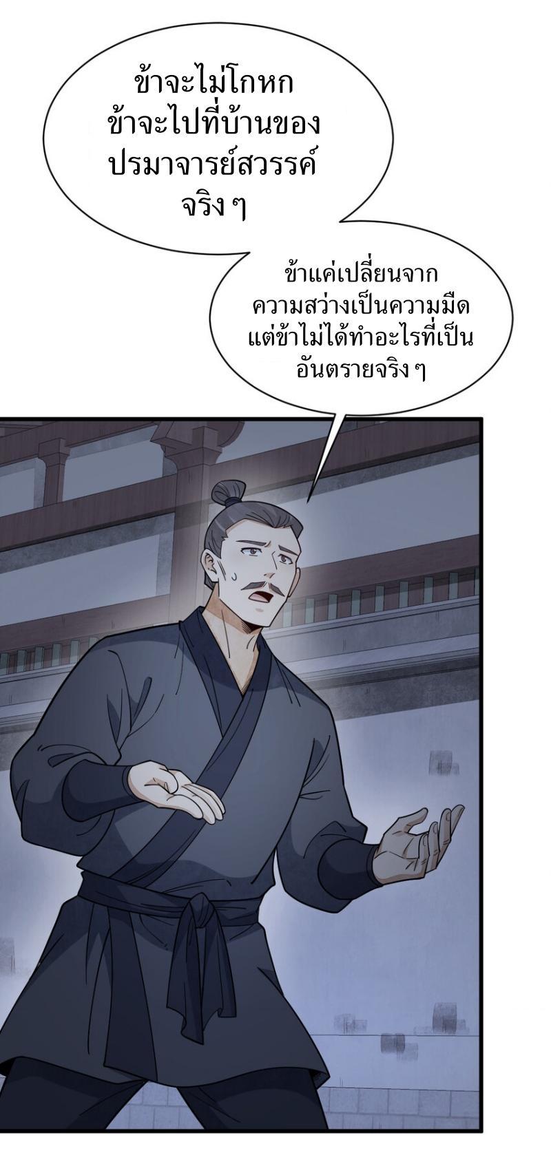 ChronoGo ตอนที่ 275 แปลไทยแปลไทย รูปที่ 14