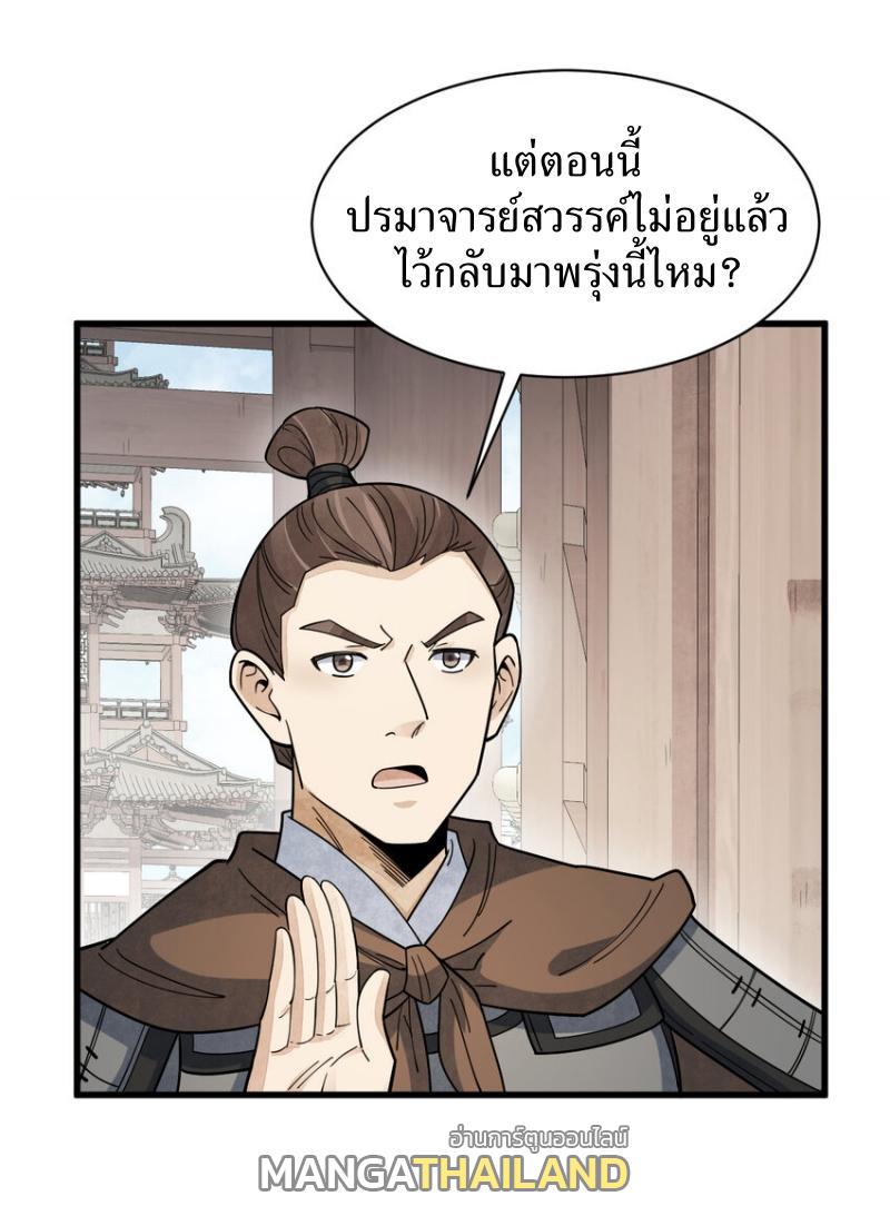 ChronoGo ตอนที่ 275 แปลไทยแปลไทย รูปที่ 19