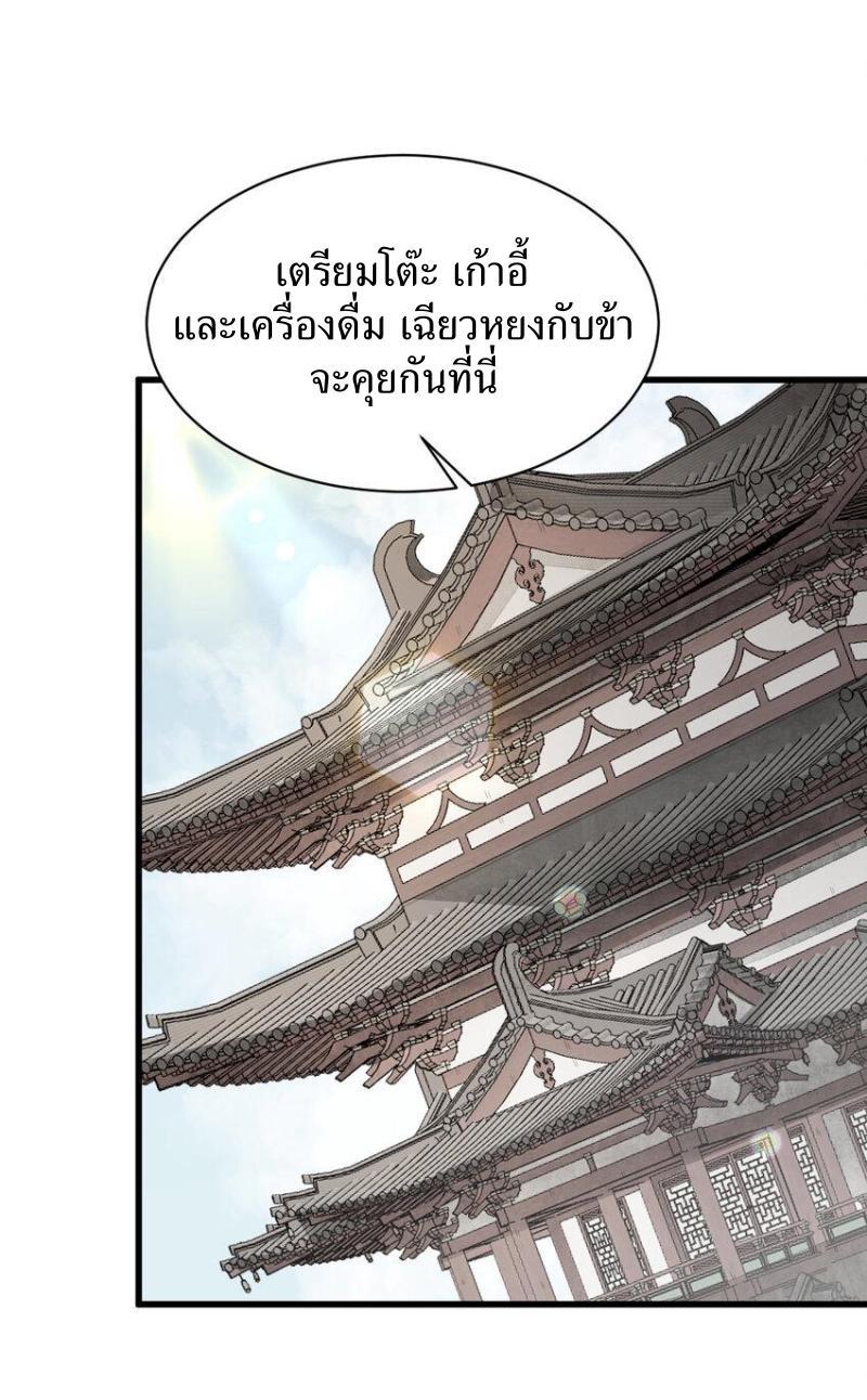 ChronoGo ตอนที่ 276 แปลไทยแปลไทย รูปที่ 17