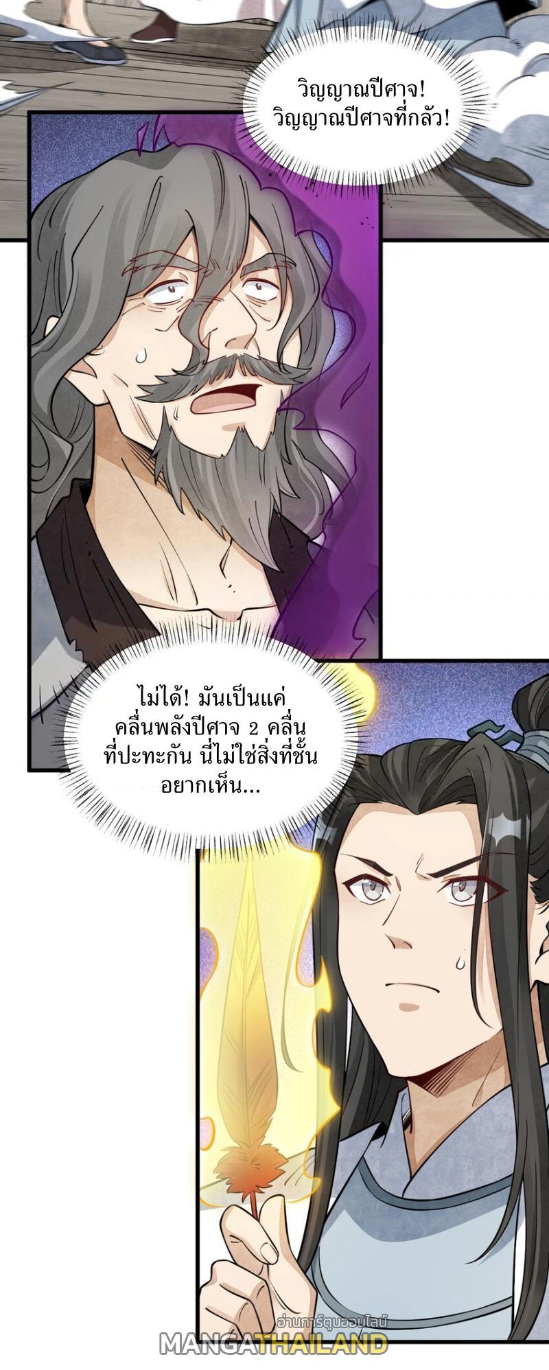 ChronoGo ตอนที่ 277 แปลไทยแปลไทย รูปที่ 12