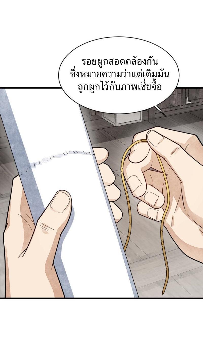 ChronoGo ตอนที่ 278 แปลไทยแปลไทย รูปที่ 25