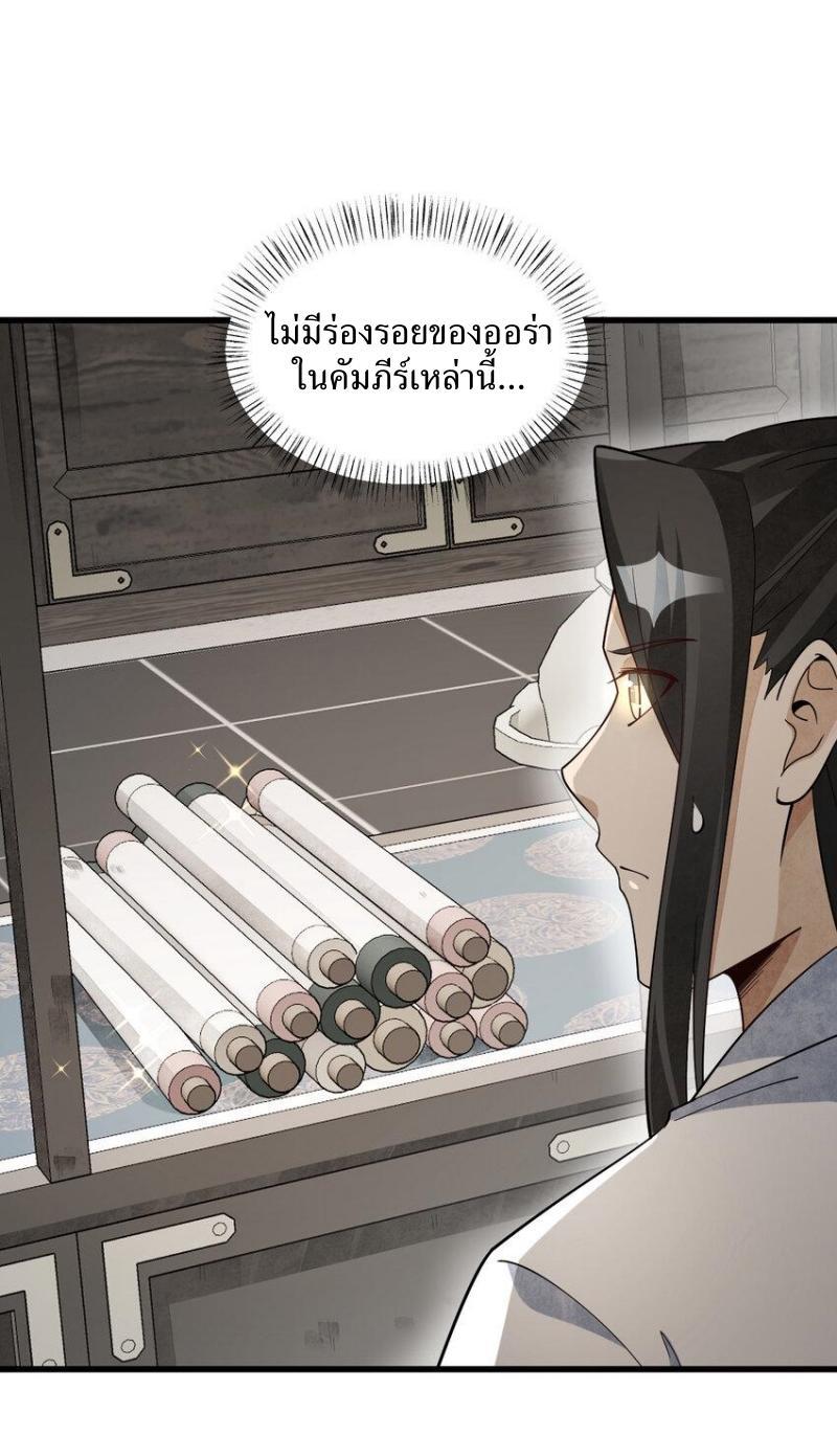 ChronoGo ตอนที่ 278 แปลไทยแปลไทย รูปที่ 7