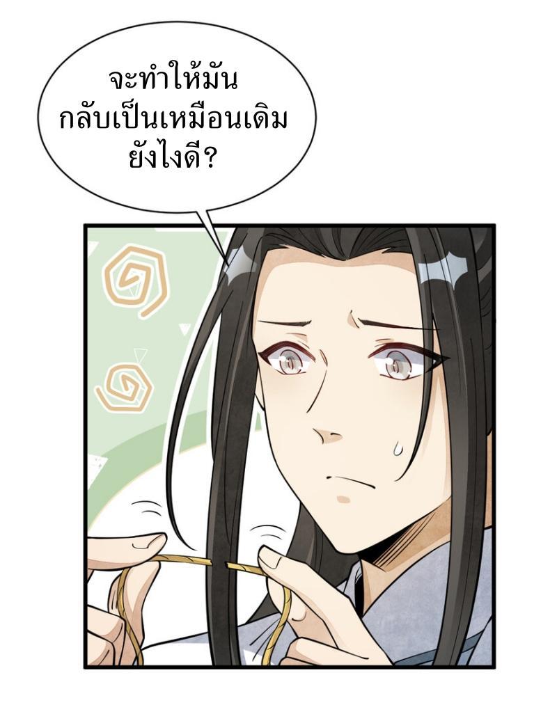 ChronoGo ตอนที่ 279 แปลไทยแปลไทย รูปที่ 11