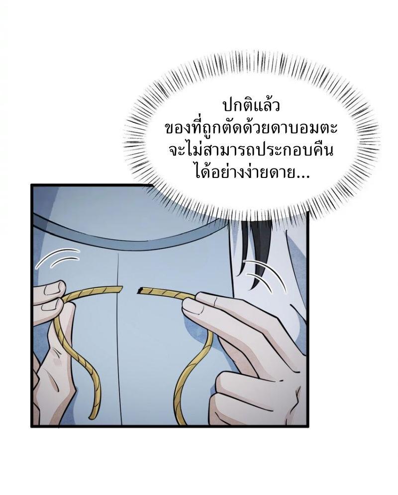 ChronoGo ตอนที่ 279 แปลไทยแปลไทย รูปที่ 17