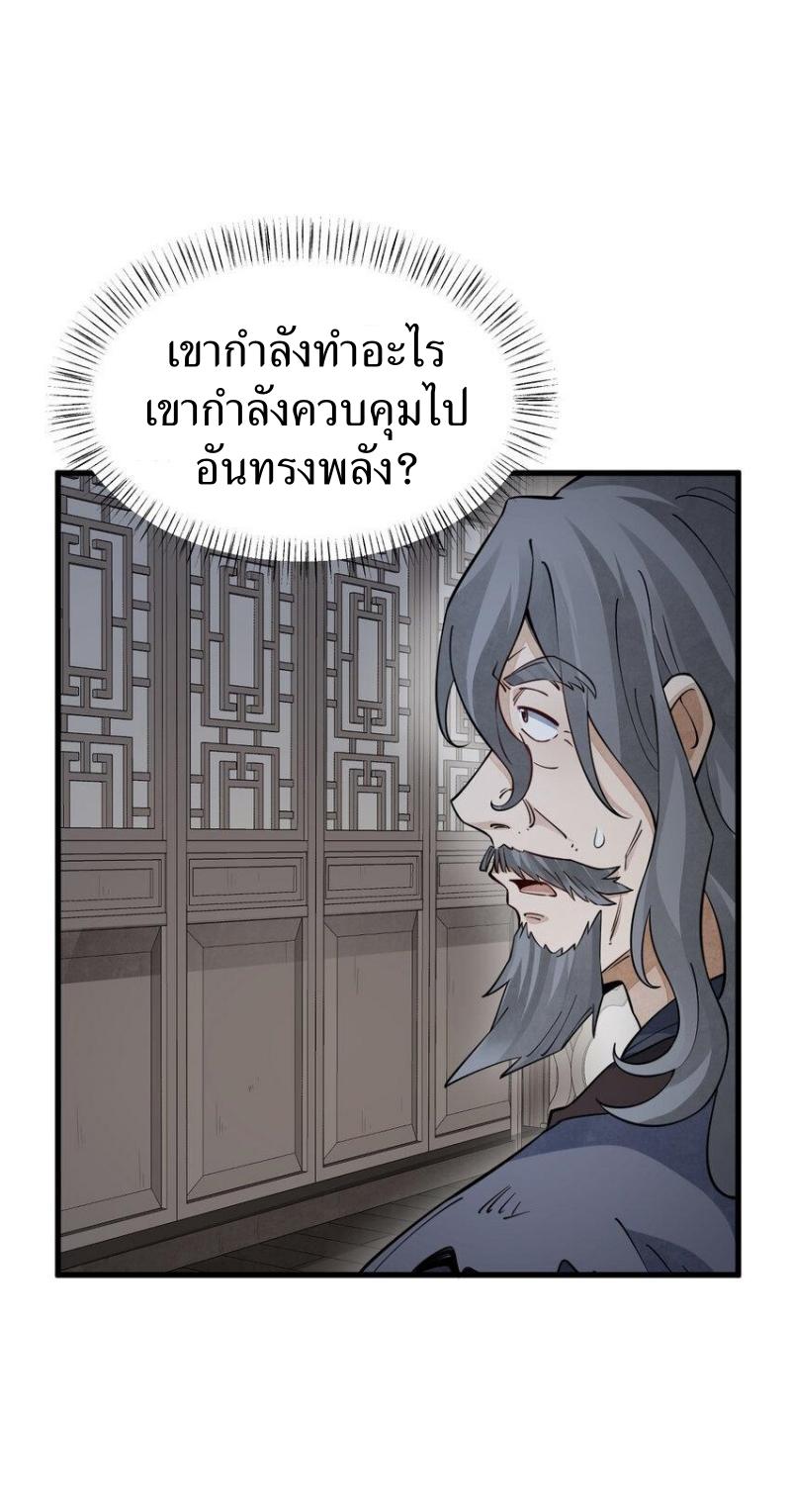 ChronoGo ตอนที่ 279 แปลไทยแปลไทย รูปที่ 23