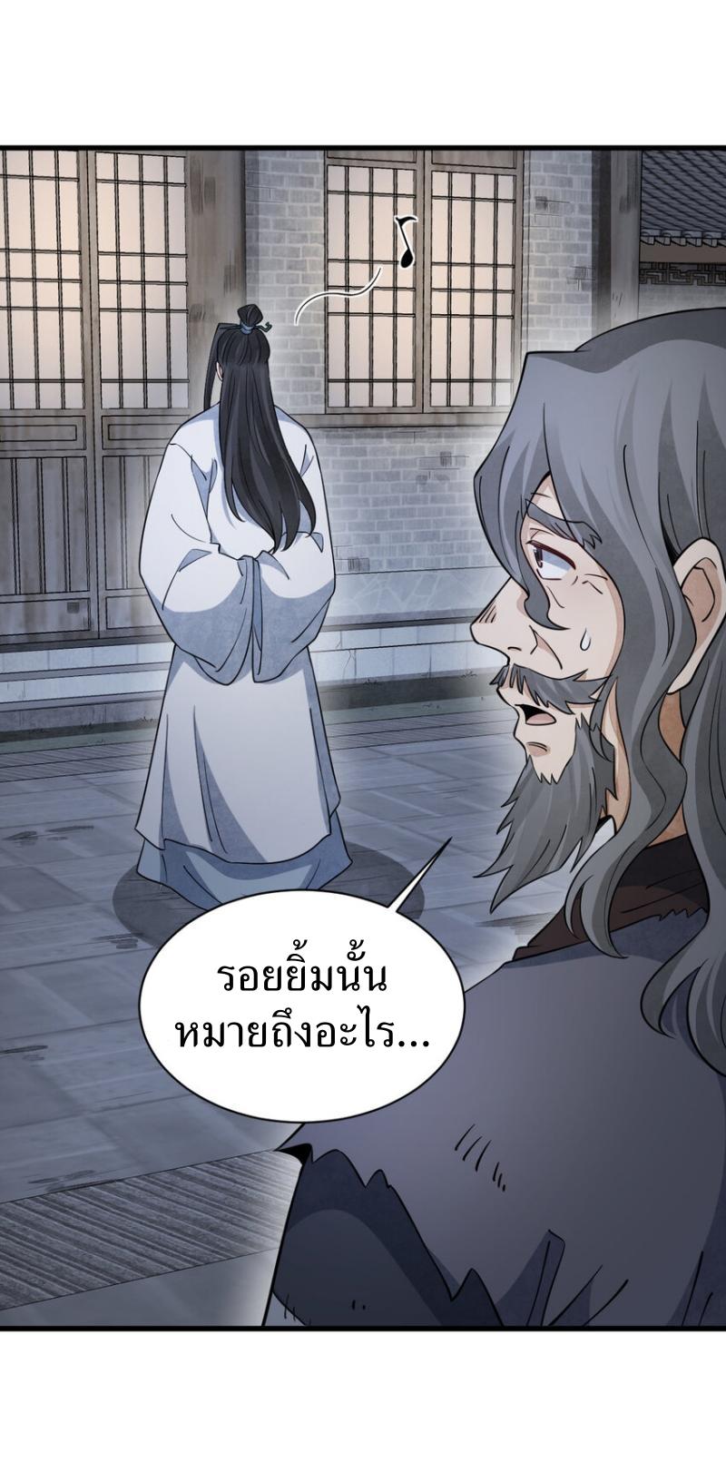 ChronoGo ตอนที่ 279 แปลไทยแปลไทย รูปที่ 32