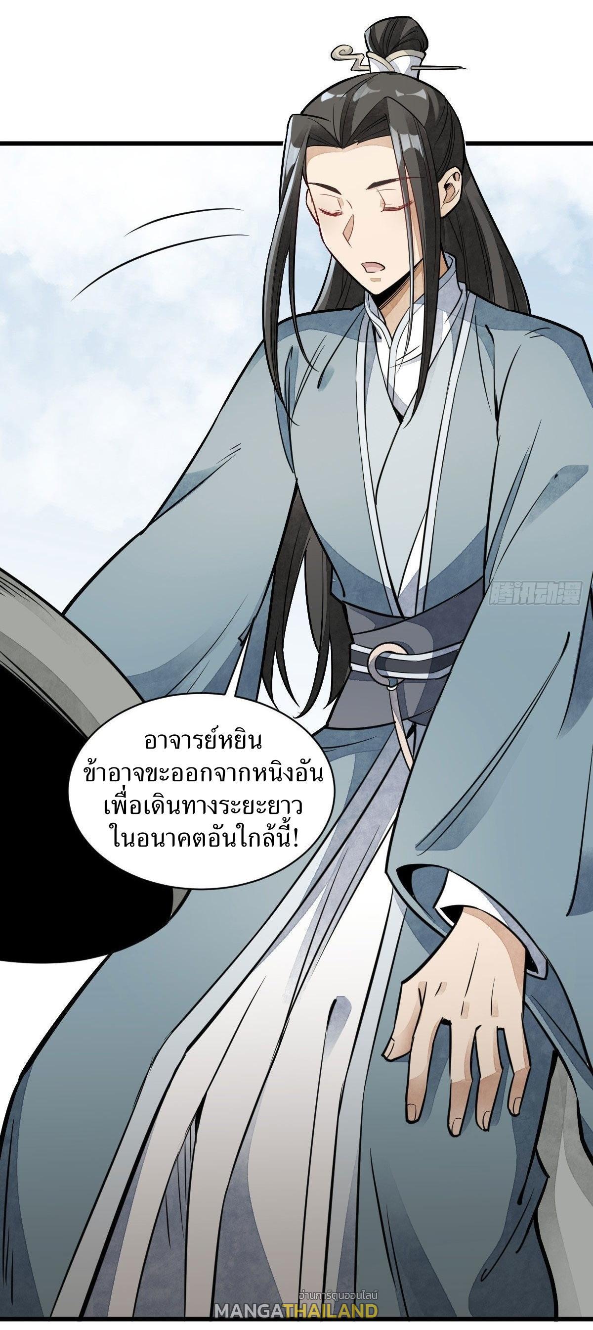 ChronoGo ตอนที่ 28 แปลไทย รูปที่ 19