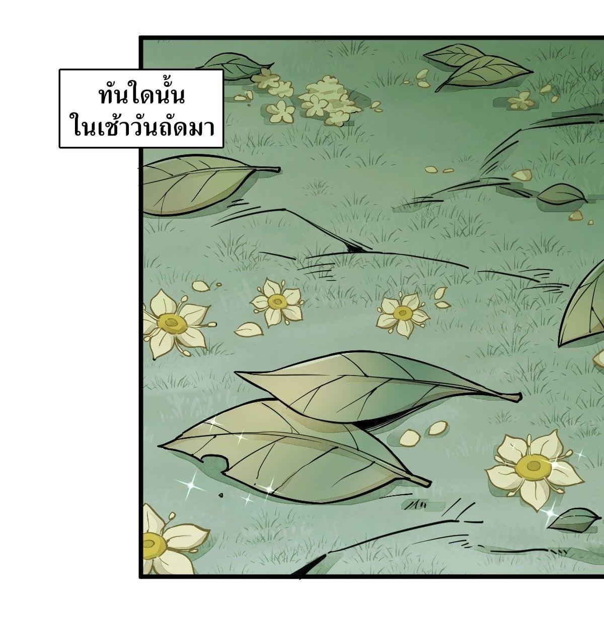 ChronoGo ตอนที่ 28 แปลไทย รูปที่ 27