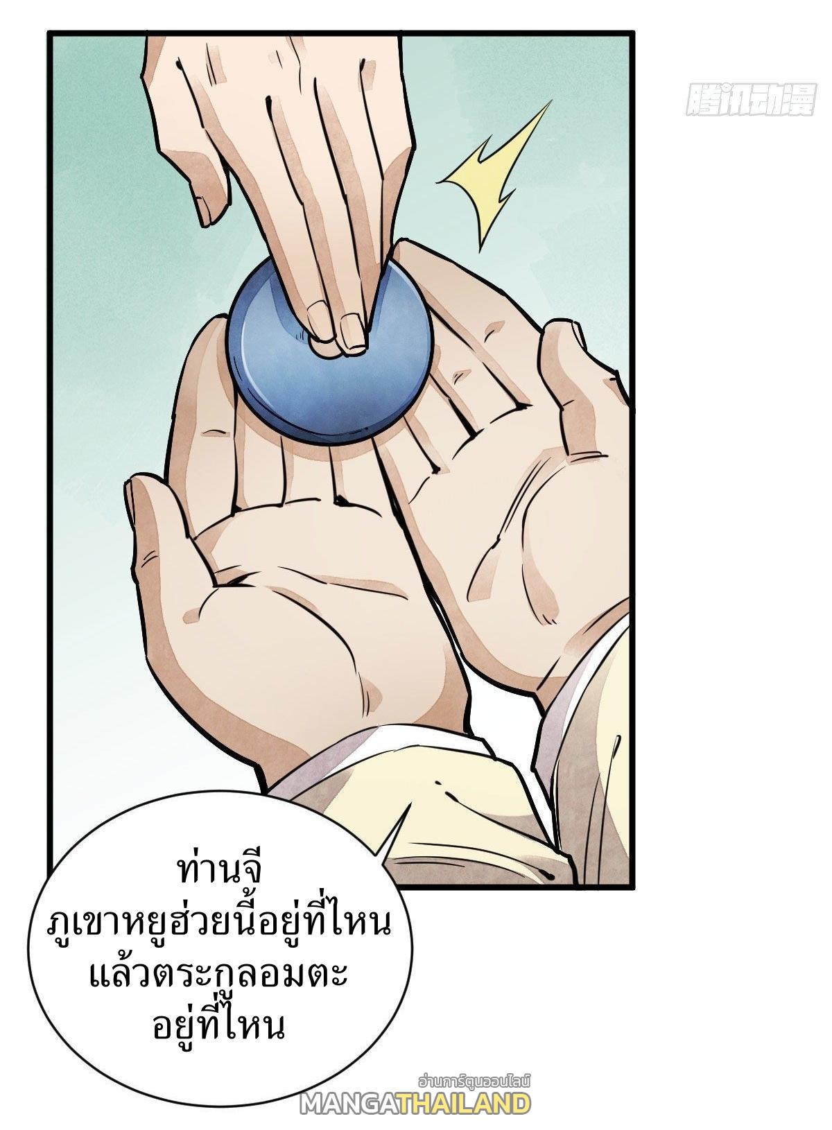 ChronoGo ตอนที่ 28 แปลไทย รูปที่ 3