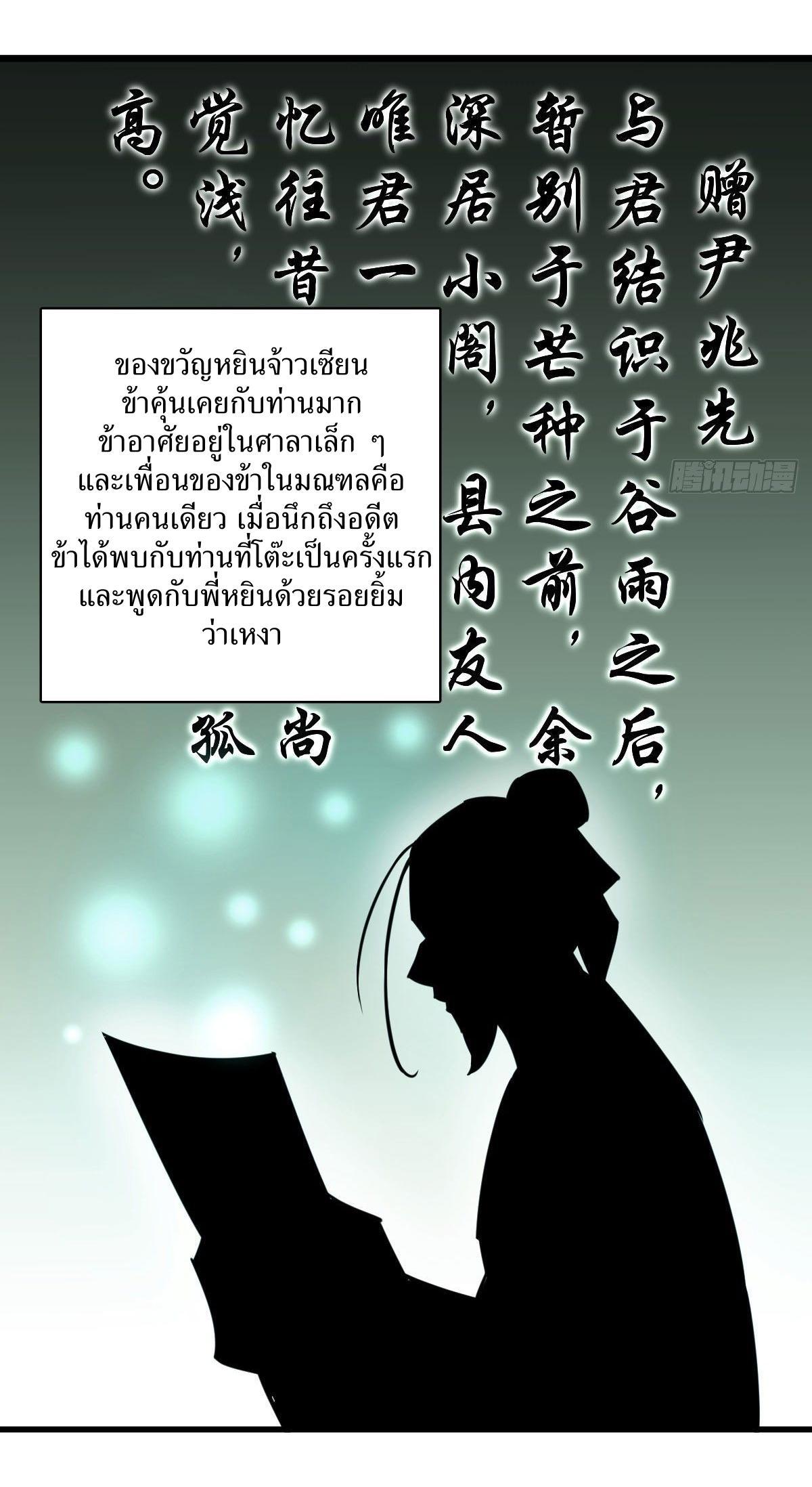 ChronoGo ตอนที่ 28 แปลไทย รูปที่ 34