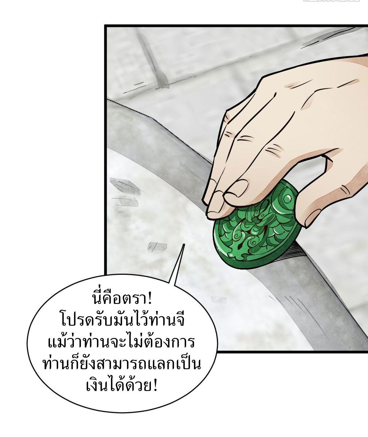 ChronoGo ตอนที่ 28 แปลไทย รูปที่ 8