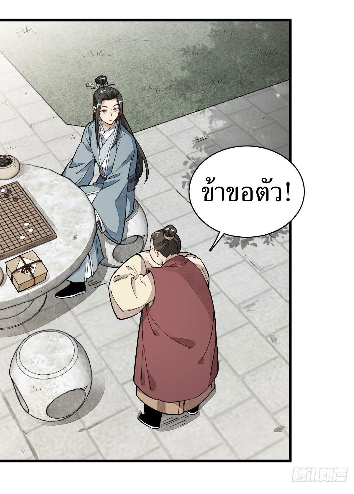 ChronoGo ตอนที่ 28 แปลไทย รูปที่ 9