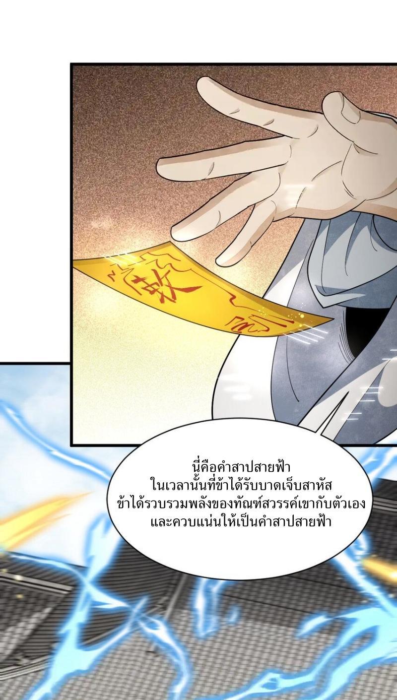 ChronoGo ตอนที่ 280 แปลไทยแปลไทย รูปที่ 18