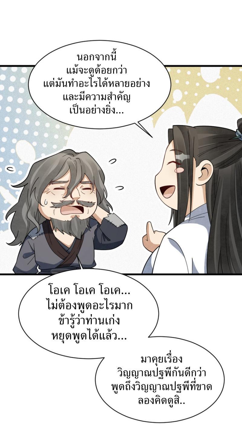 ChronoGo ตอนที่ 280 แปลไทยแปลไทย รูปที่ 25