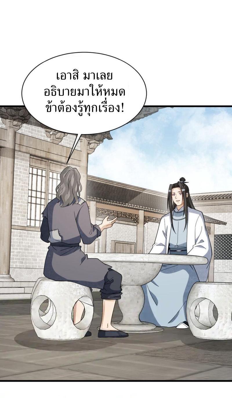 ChronoGo ตอนที่ 280 แปลไทยแปลไทย รูปที่ 6