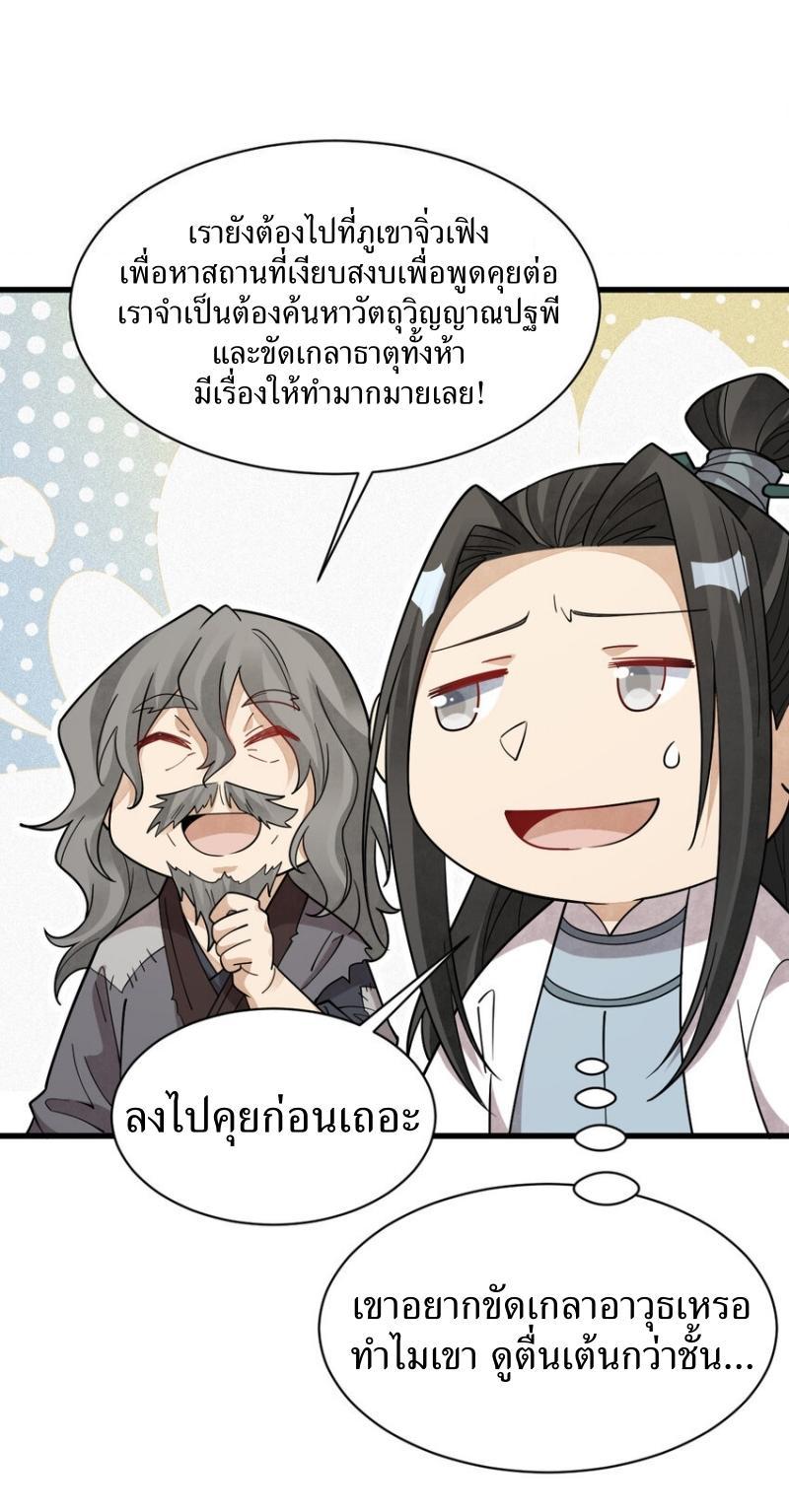 ChronoGo ตอนที่ 281 แปลไทยแปลไทย รูปที่ 24