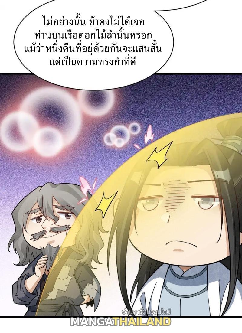 ChronoGo ตอนที่ 281 แปลไทยแปลไทย รูปที่ 32