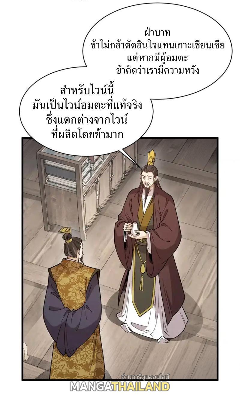 ChronoGo ตอนที่ 281 แปลไทยแปลไทย รูปที่ 5