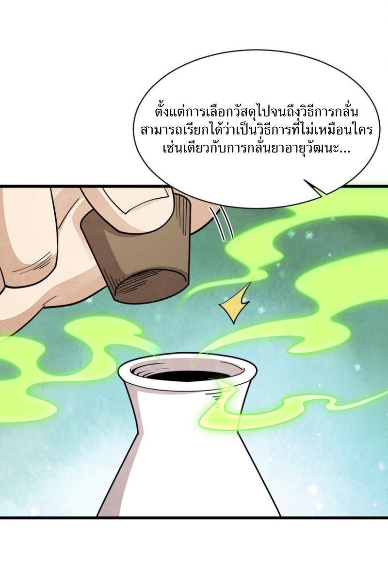 ChronoGo ตอนที่ 281 แปลไทยแปลไทย รูปที่ 6