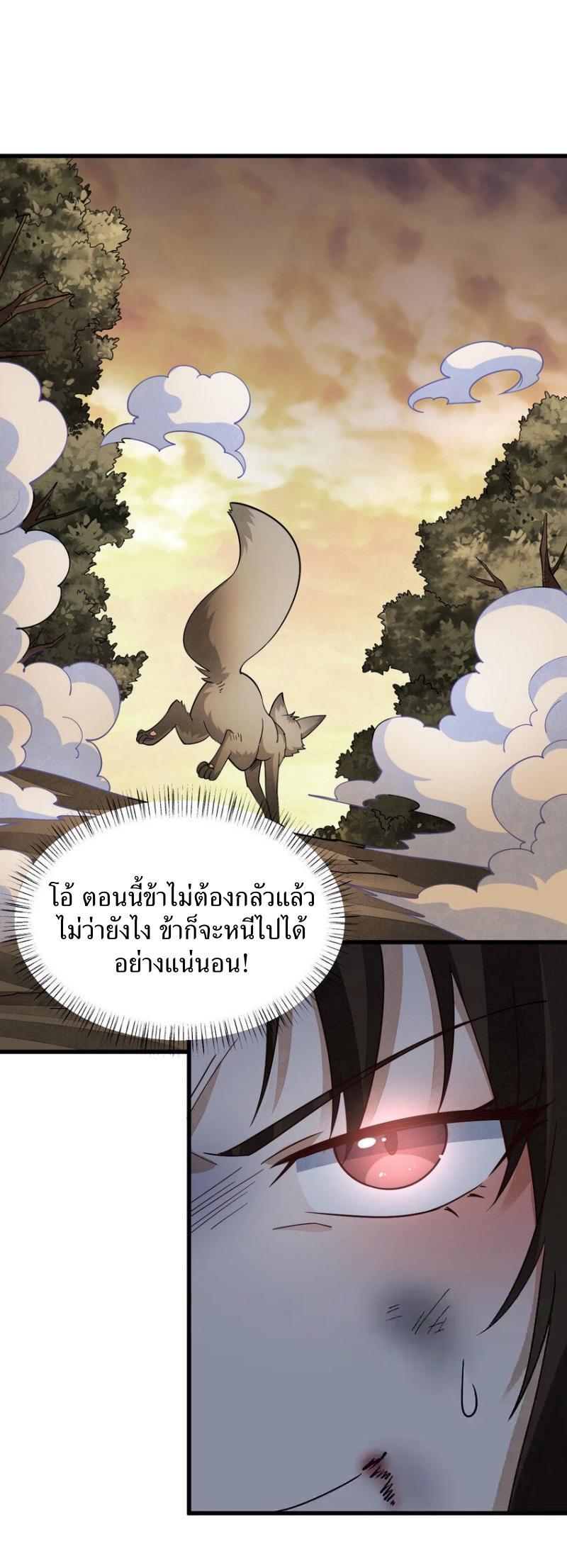 ChronoGo ตอนที่ 282 แปลไทยแปลไทย รูปที่ 14