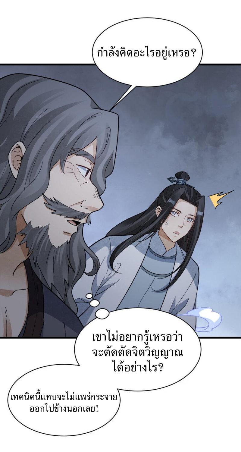 ChronoGo ตอนที่ 282 แปลไทยแปลไทย รูปที่ 17