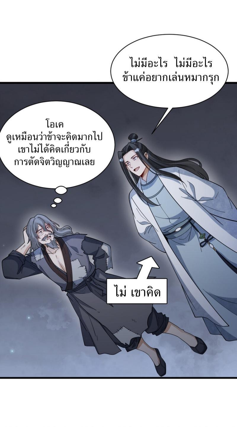 ChronoGo ตอนที่ 282 แปลไทยแปลไทย รูปที่ 18