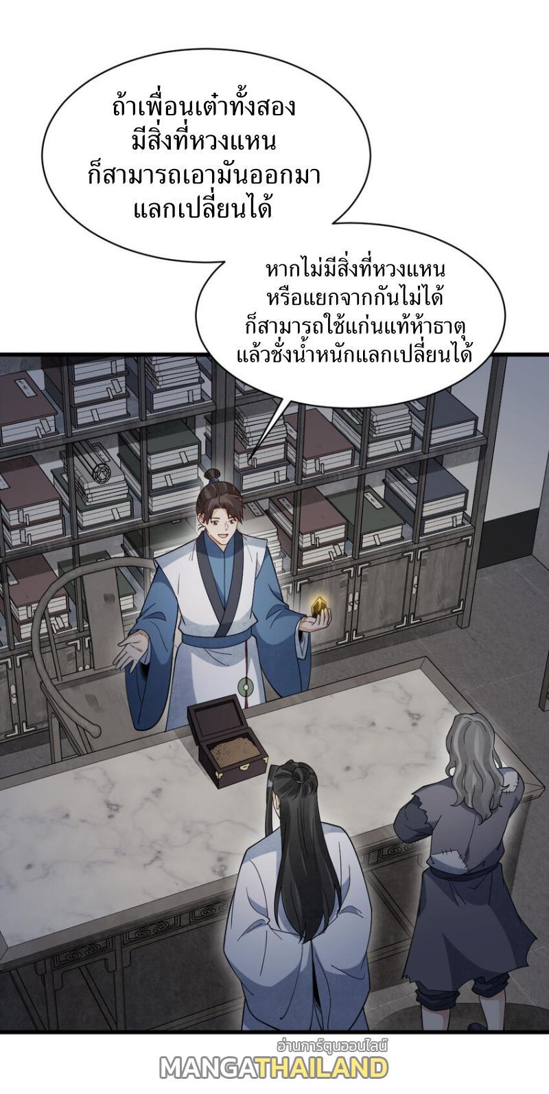 ChronoGo ตอนที่ 282 แปลไทยแปลไทย รูปที่ 32