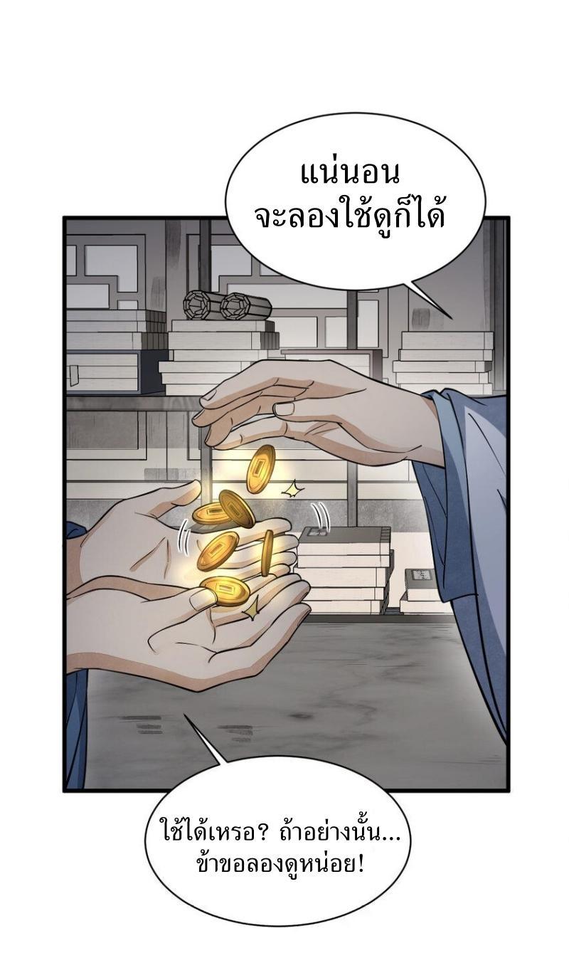 ChronoGo ตอนที่ 282 แปลไทยแปลไทย รูปที่ 37