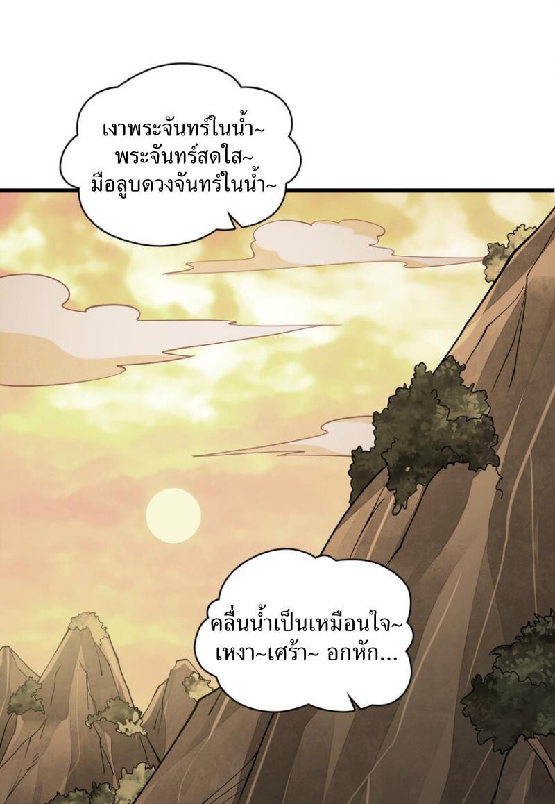 ChronoGo ตอนที่ 282 แปลไทยแปลไทย รูปที่ 5