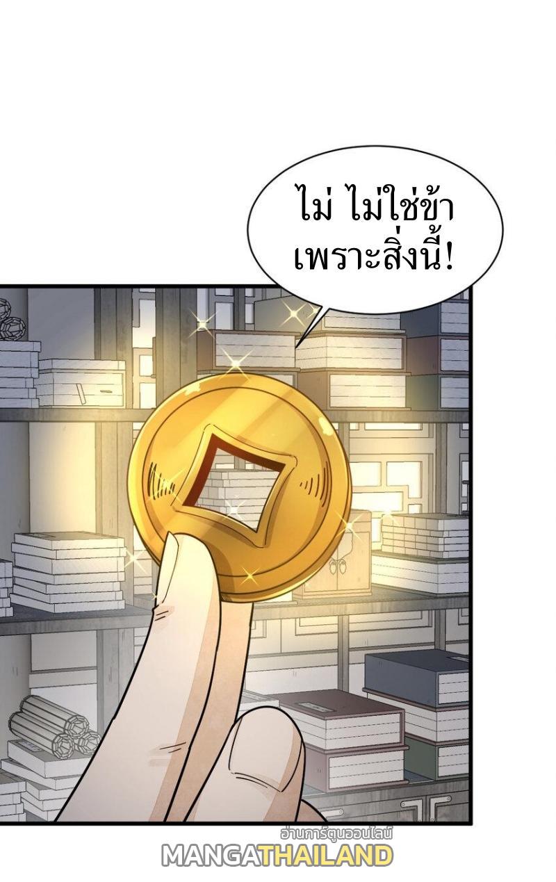 ChronoGo ตอนที่ 283 แปลไทยแปลไทย รูปที่ 2