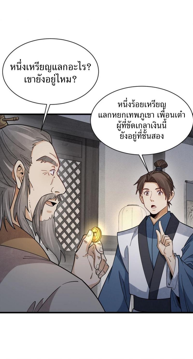 ChronoGo ตอนที่ 283 แปลไทยแปลไทย รูปที่ 22