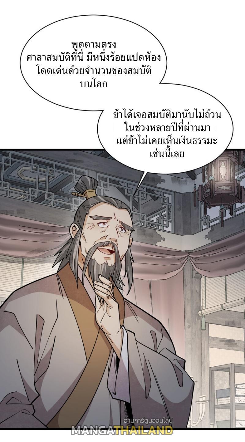 ChronoGo ตอนที่ 283 แปลไทยแปลไทย รูปที่ 27