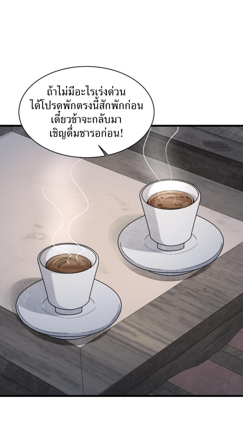 ChronoGo ตอนที่ 283 แปลไทยแปลไทย รูปที่ 8