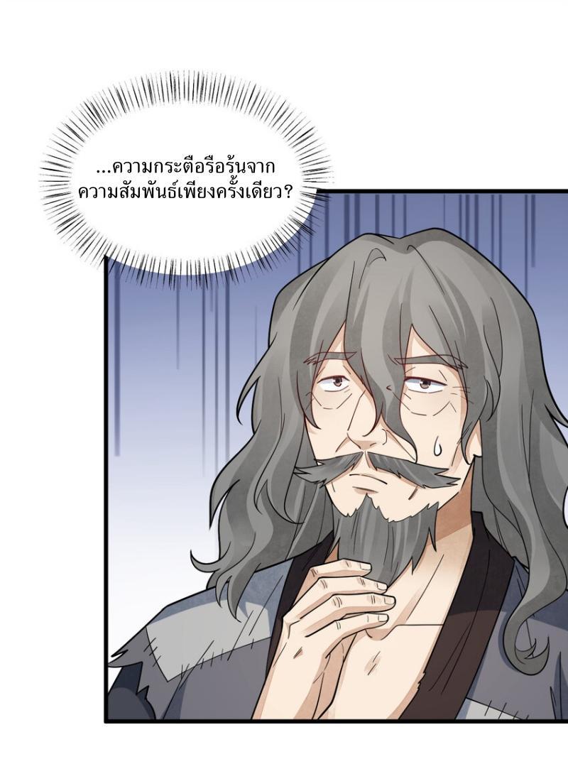 ChronoGo ตอนที่ 284 แปลไทยแปลไทย รูปที่ 18