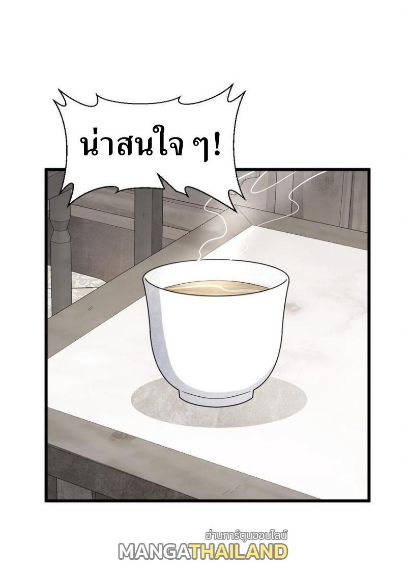 ChronoGo ตอนที่ 284 แปลไทยแปลไทย รูปที่ 26