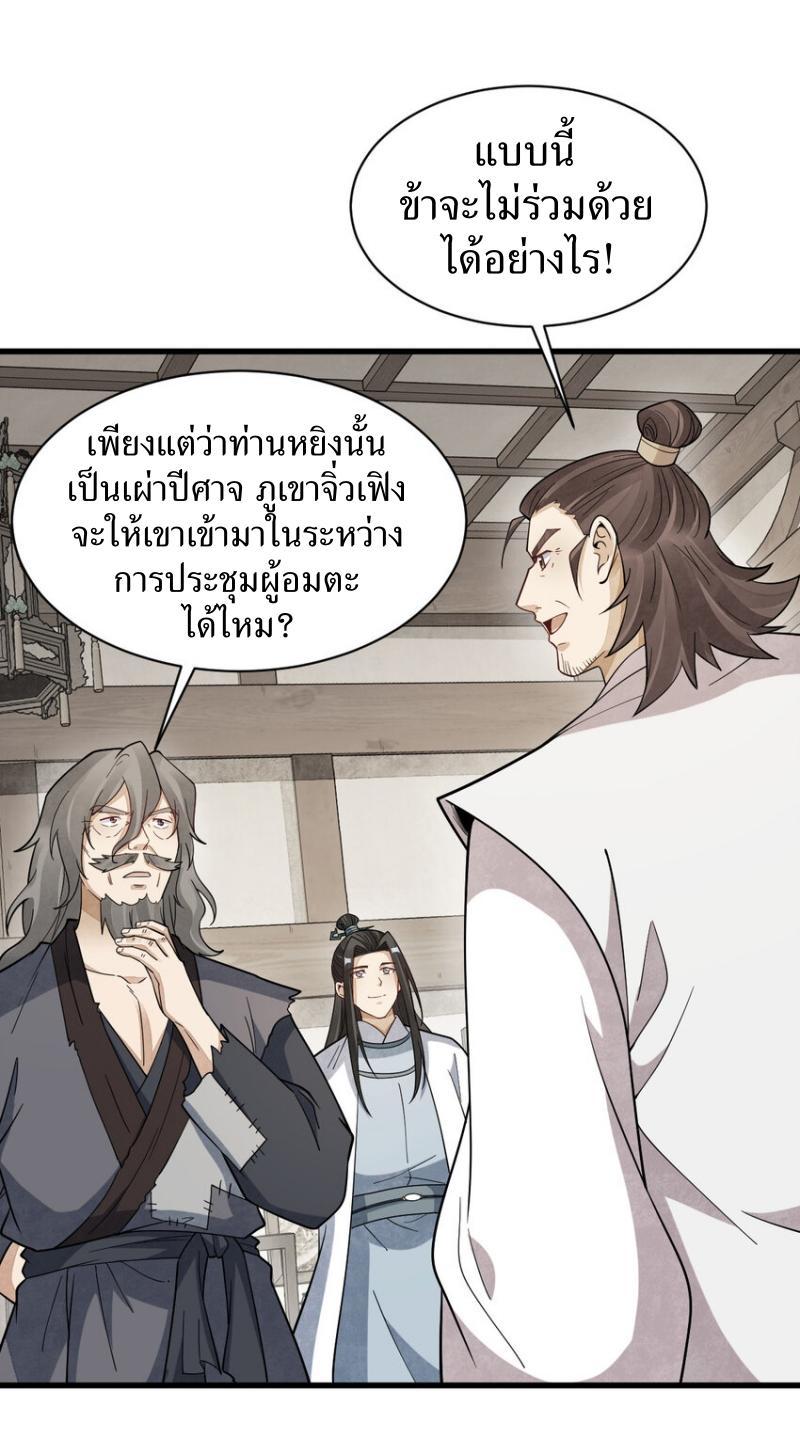 ChronoGo ตอนที่ 284 แปลไทยแปลไทย รูปที่ 27