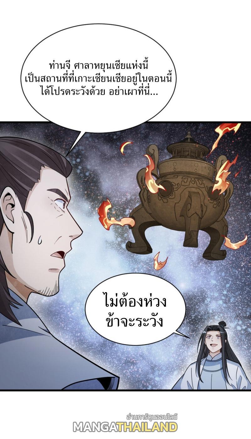 ChronoGo ตอนที่ 284 แปลไทยแปลไทย รูปที่ 43