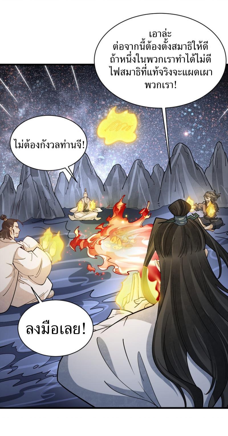 ChronoGo ตอนที่ 285 แปลไทยแปลไทย รูปที่ 19