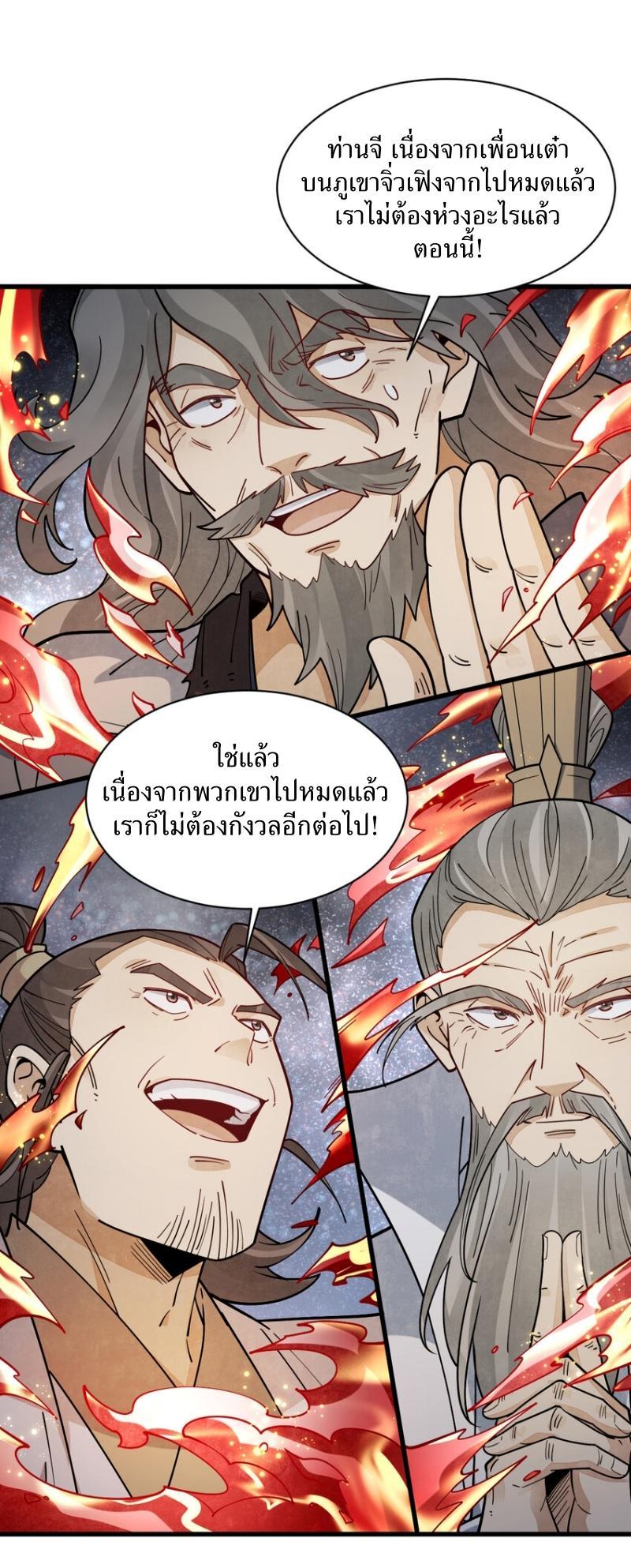 ChronoGo ตอนที่ 286 แปลไทยแปลไทย รูปที่ 2